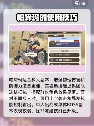 剑与骑士团🔥帕啼玛角色超强详情揭秘！💥截图4