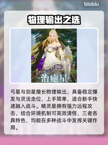 AION2手游🔥最强职业推荐💥截图3