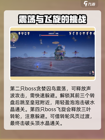 无限暖暖贪婪囚鸟怎么通关介绍截图3
