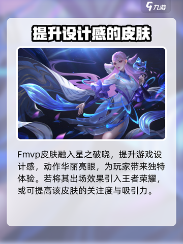 王者荣耀🔥貂蝉FMVP皮肤“星之破晓”美到窒息！✨截图2