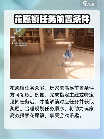 无限暖暖花愿镇任务有哪些介绍截图4