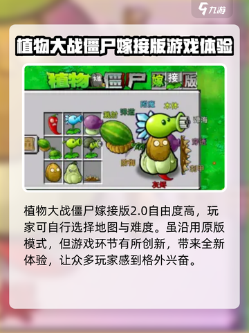 植物大战僵尸嫁接版2.0介绍介绍截图3