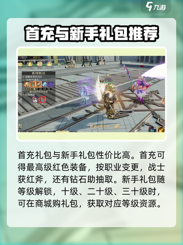 神魔大陆手游氪金玩法介绍介绍截图3