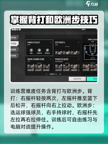 美职篮全明星🔥开局攻略，新手必看！🏀截图4