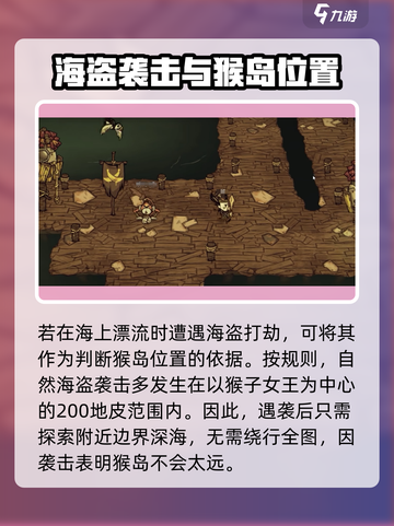 饥荒联机版🔥猴子岛定位方法大公开！💎截图3