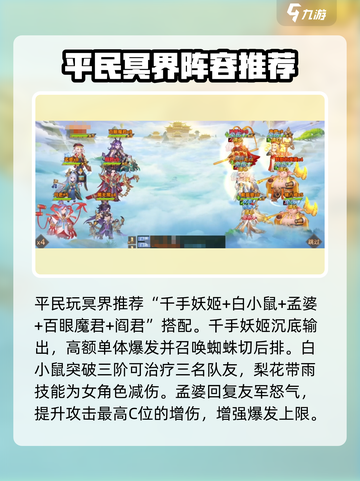 自在西游🔥冥界平民最强零氪阵容✨不充钱也能称霸！截图2