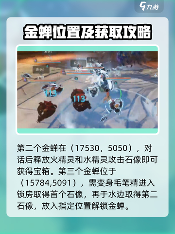 仙剑世界🔥金蝉解锁攻略来了！速看👇截图3