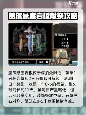 渔帆暗涌岩板解谜分享介绍截图4