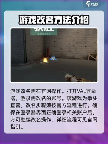 无畏契约国服怎么改名介绍截图3