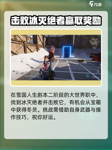 七日世界冬灵怎么获取介绍截图3