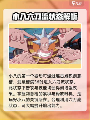 航海王壮志雄心：小八技能🔥玩法全揭秘！截图2