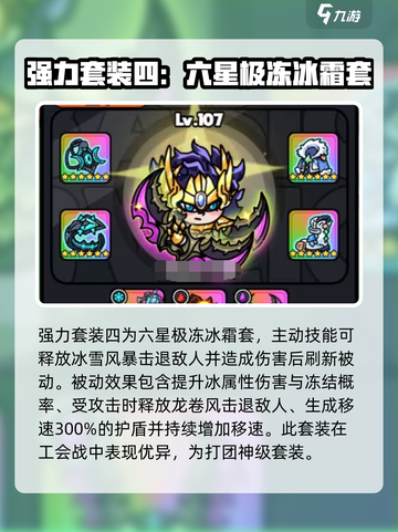 英勇之地最强套装是哪个介绍截图5
