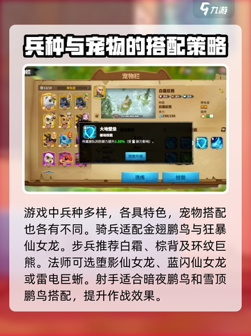 万龙觉醒🔥宠物最强搭配方式大揭秘！截图2