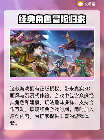 天龙八部手游账号交易🔥安全平台推荐👇截图3