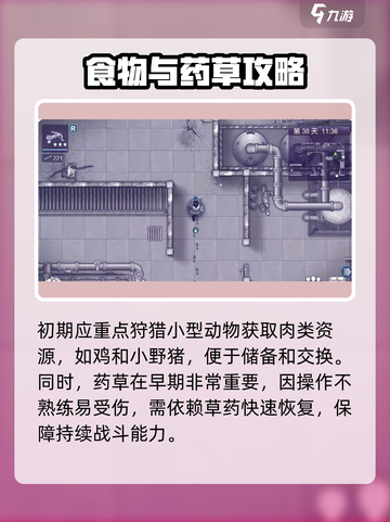 💥阿瑞斯病毒2新手必看！ survival技巧全掌握🎮截图6