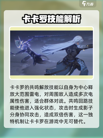 鸣潮卡卡罗怎么样介绍截图4