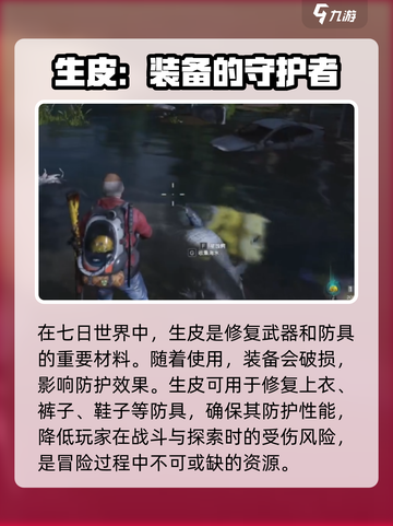 七日世界生皮怎么制作介绍截图4