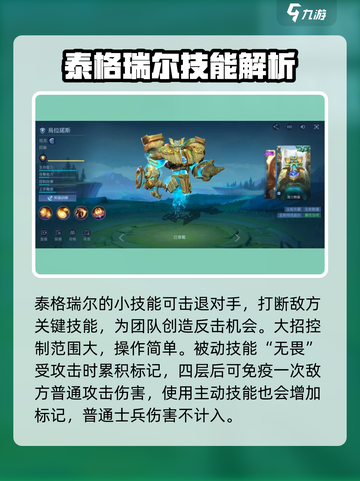 决胜巅峰坦克角色有哪些介绍截图2