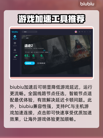 遗迹2🔥掉线频繁？加速器分享来了！🚀截图4