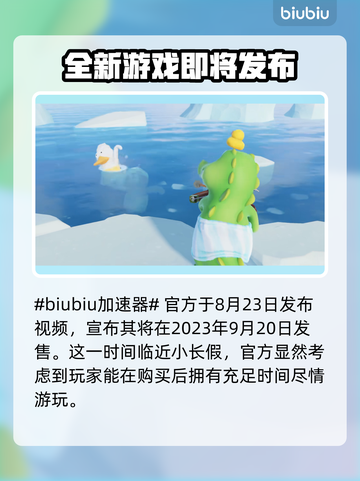 动物派对发售时间🔥你期待的终于来了🎉截图2