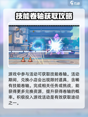 超时空跑跑技能卷轴怎么获得介绍截图4