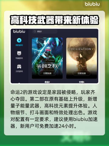 命运2卡顿？加速器下载链接来了！🔥🚀截图2