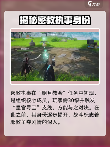 仙剑世界密教执事是谁介绍截图2