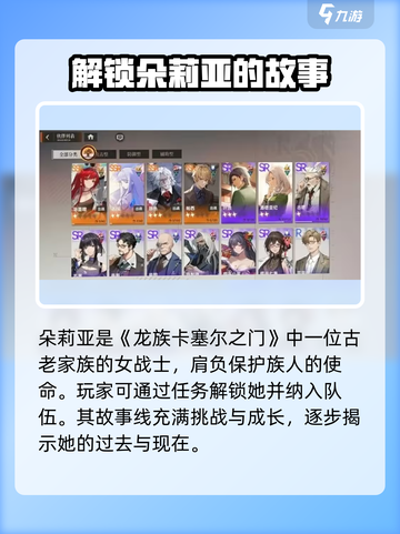 龙族卡塞尔之门🔥朵莉亚玩法全揭秘！新手必看⚡截图2