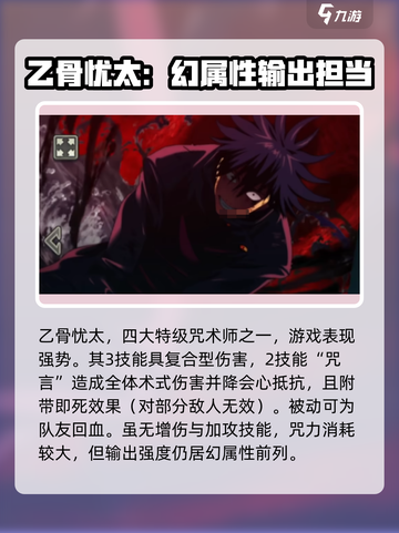 咒术回战手游最强ssr是谁​介绍截图3