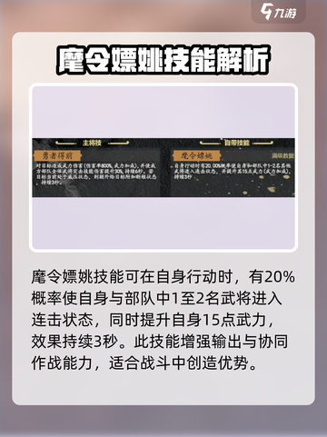 三国杀九牧之野🔥魏国武将全面解析来了！截图7