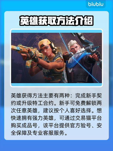 无畏契约英雄获取大揭秘🔥游戏党必看！截图2