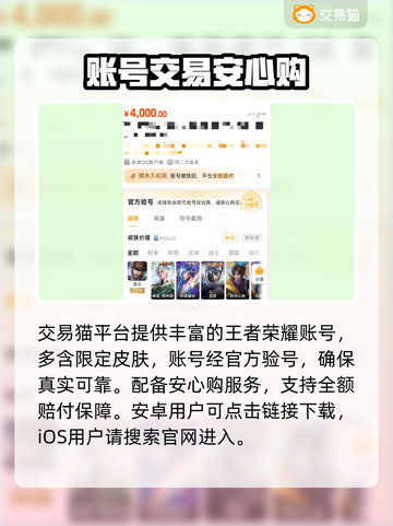 王者荣耀账号交易黑幕曝光！⚠💸截图2