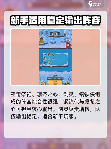 快来当领主联合作战阵容推荐介绍截图5