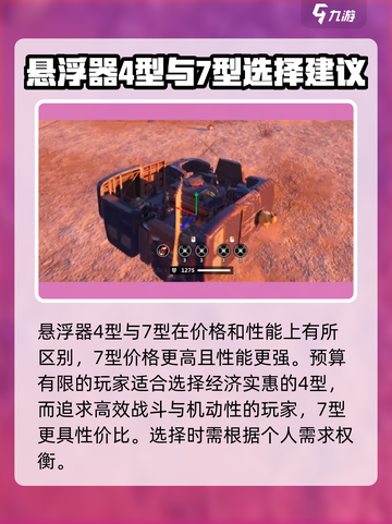 创世战车悬浮器4型跟7型有什么区别介绍截图4