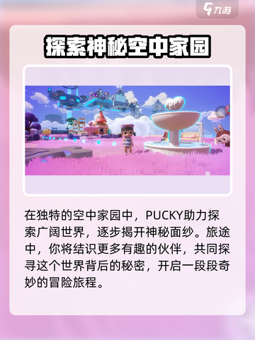 梦想家园PUCKY🔥上线，超赞详情不容错过！截图5