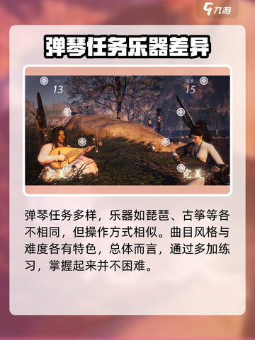 燕云十六声怎么演奏介绍截图4
