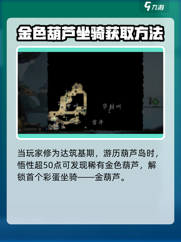 鬼谷八荒彩蛋是什么介绍截图2
