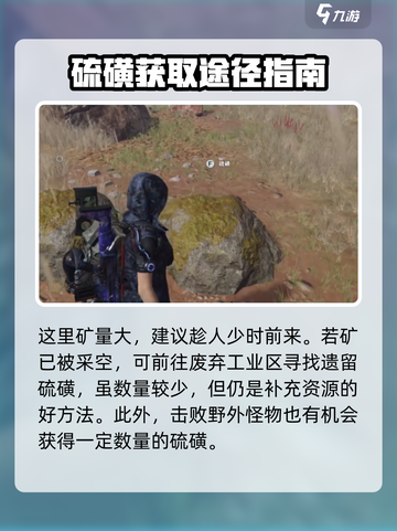 七日世界🔥硫磺获取方式大揭秘！新手必看截图4