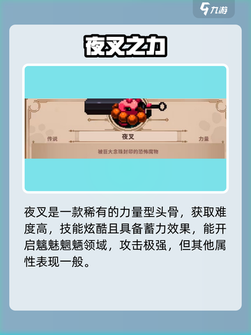 小骨英雄杀手💥最强力量头骨推荐！🔥截图3