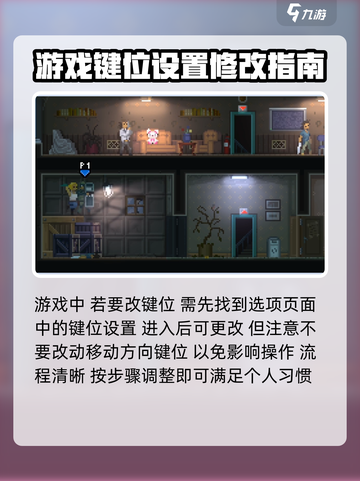 破门而入行动小队按键怎么设置介绍截图2