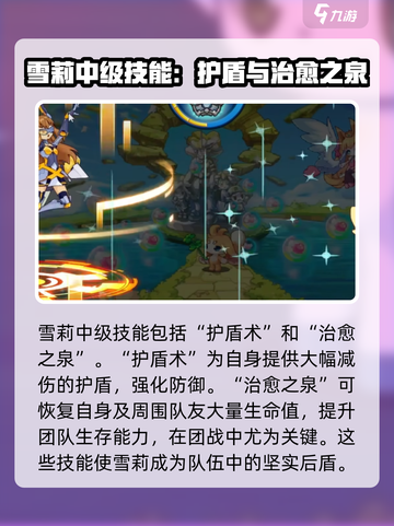 洛克王国手游🔥雪莉再生机超强解析🎉截图3