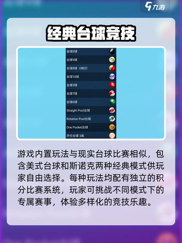 顶级台球公测时间什么时候介绍截图4