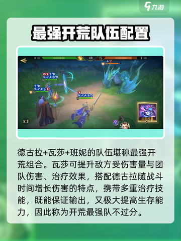 荒野国度最强阵容搭配分享介绍截图4
