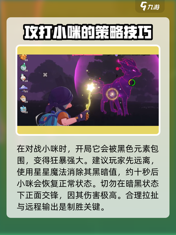 洛克王国手游小咪怎么过介绍截图2