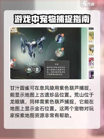 仙剑世界怎么抓宠物介绍截图6
