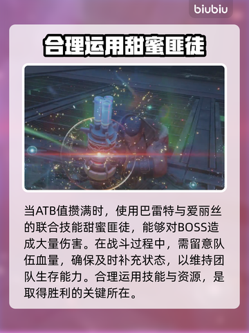 最终幻想7重生🔥作废实验体打法攻略🌟截图3
