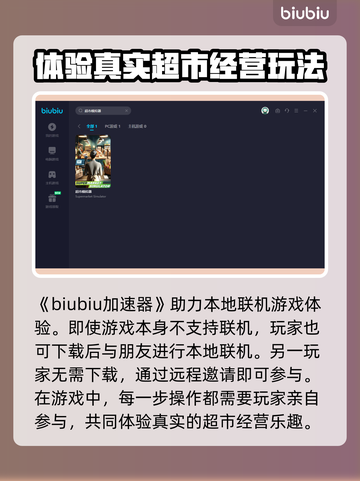 超市模拟器💥联机机制揭秘！带你飞截图2