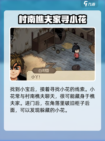 大侠立志传新手村伙伴故事任务攻略介绍截图5