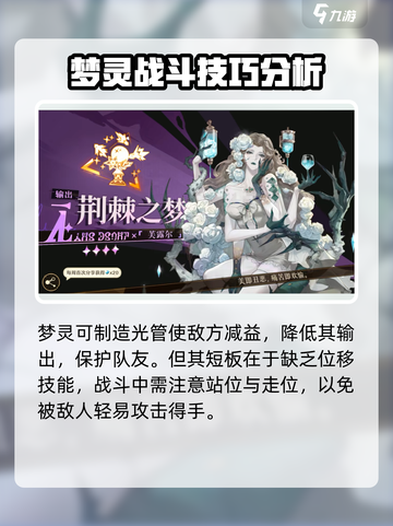 无尽梦回荆棘之梦厉害吗介绍截图5
