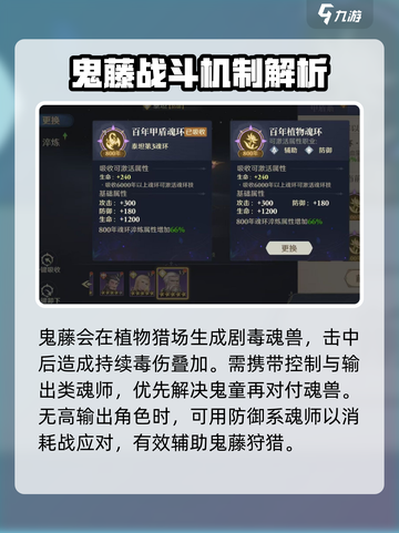斗罗大陆逆转时空鬼藤是什么介绍截图3